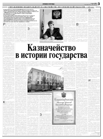 Орловская правда 2008-04-08