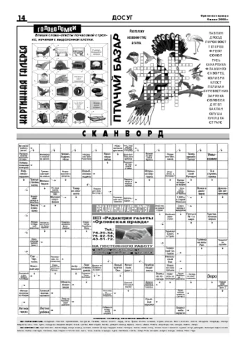 Орловская правда 2008-06-06