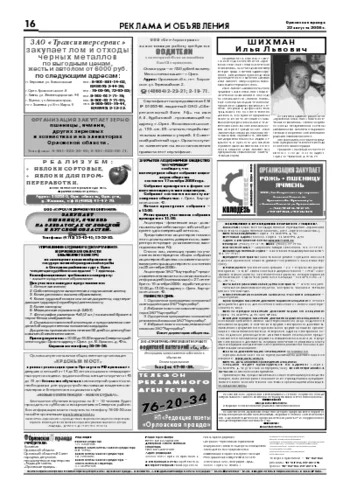 Орловская правда 2008-08-22