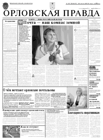 Орловская правда 2010-07-12