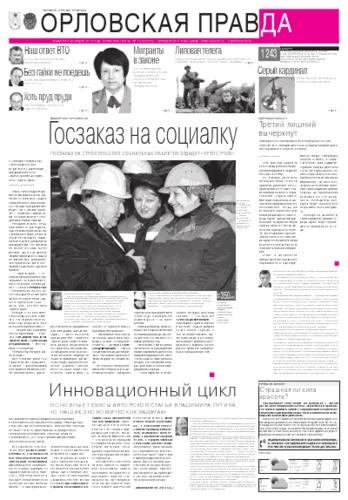 Орловская правда 2012-02-01