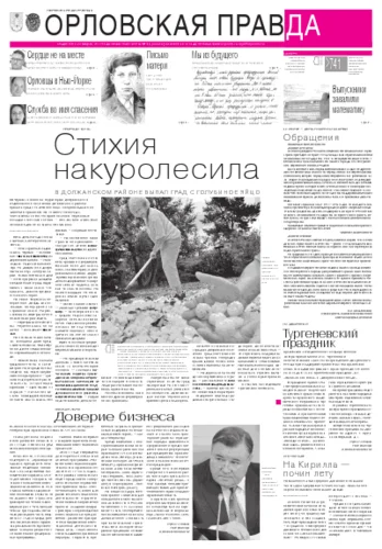 Орловская правда 2012-06-25
