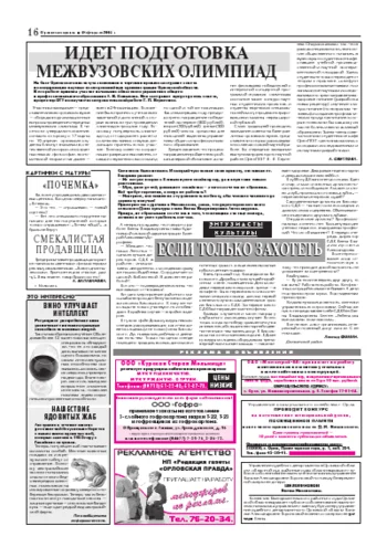 Орловская правда 2005-02-18