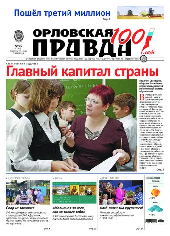 Орловская правда 2016-08-26