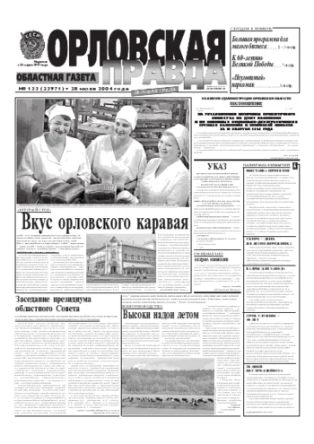 Орловская правда 2004-07-28