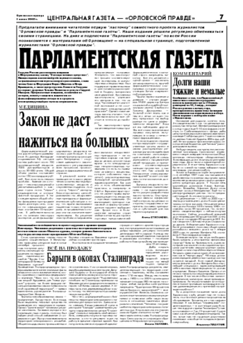 Орловская правда 2005-06-03