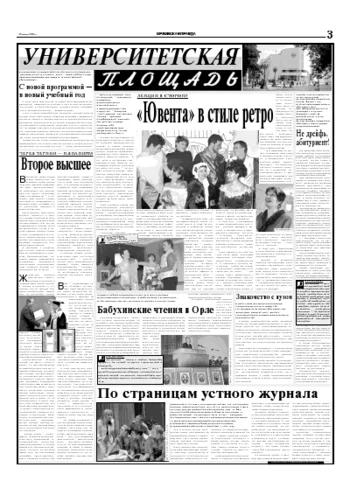 Орловская правда 2005-06-23