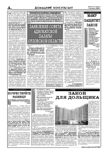 Орловская правда 2006-02-03
