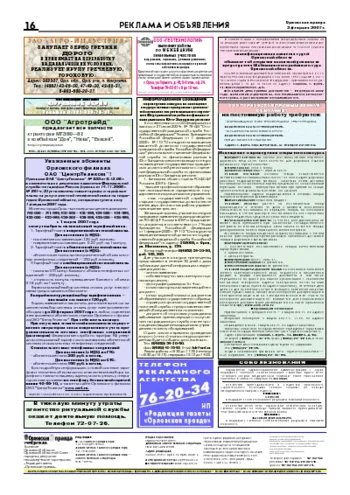 Орловская правда 2007-02-02