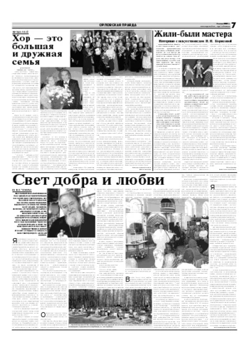 Орловская правда 2007-07-06