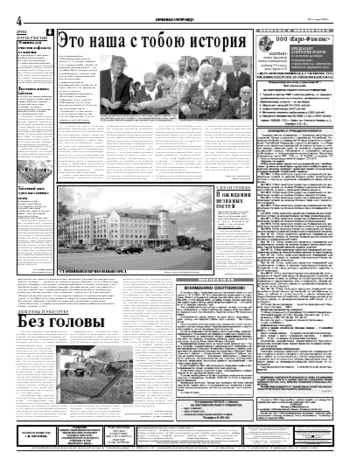 Орловская правда 2004-10-23