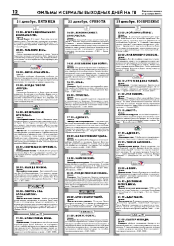 Орловская правда 2007-12-21