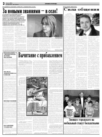 Орловская правда 2008-02-07