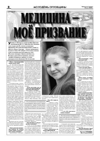 Орловская правда 2008-05-16