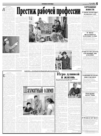 Орловская правда 2008-07-19