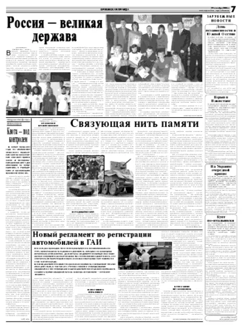 Орловская правда 2008-09-24