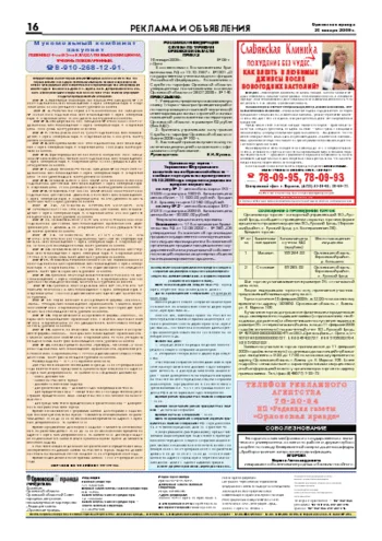 Орловская правда 2009-01-23