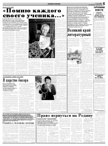 Орловская правда 2009-03-16