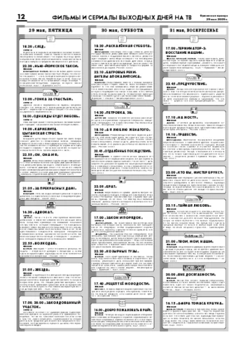 Орловская правда 2009-05-29