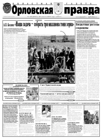 Орловская правда 2009-08-31