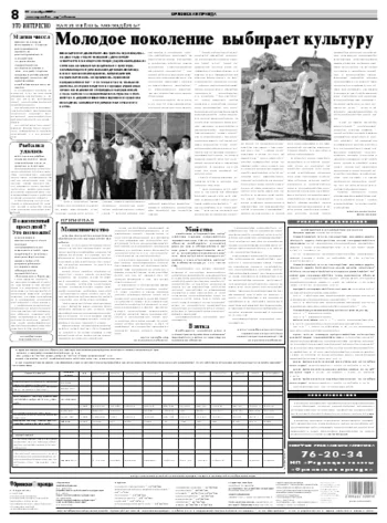 Орловская правда 2009-09-24