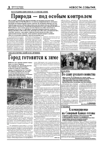 Орловская правда 2009-09-25