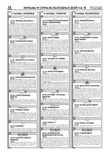 Орловская правда 2009-10-02