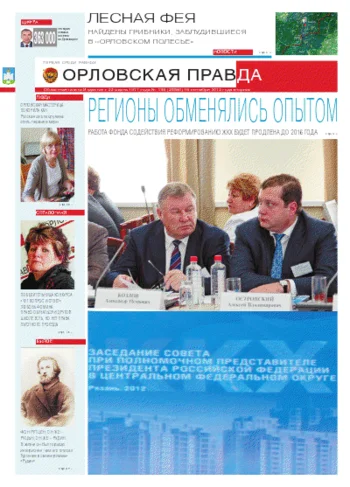 Орловская правда 2012-09-27