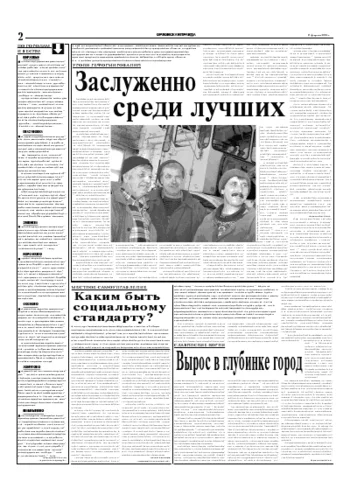 Орловская правда 2005-02-17