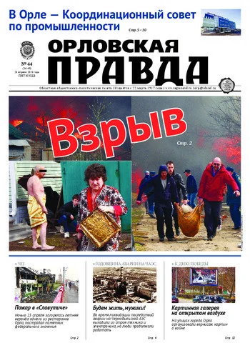 Орловская правда 2015-04-24