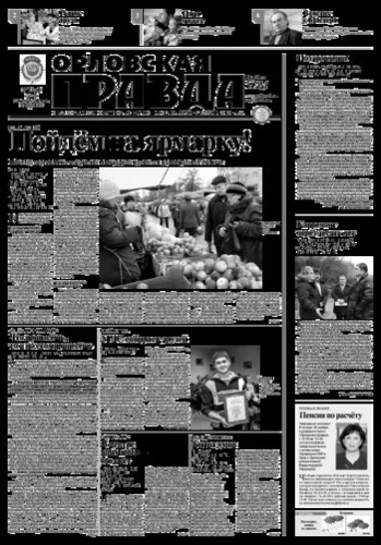 Орловская правда 2015-11-24