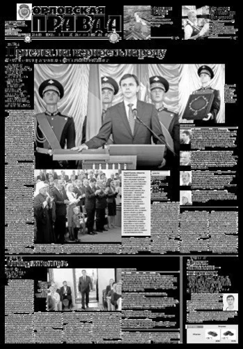 Орловская правда 2018-09-18