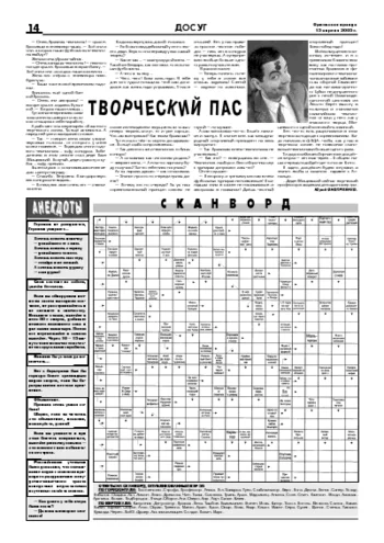 Орловская правда 2005-04-15