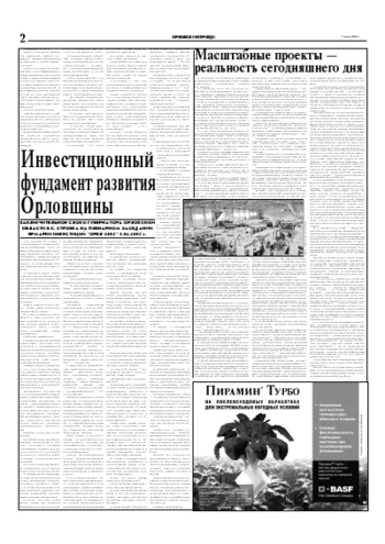Орловская правда 2005-06-07