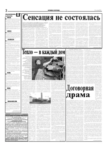 Орловская правда 2005-09-21