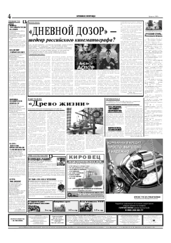 Орловская правда 2006-02-01