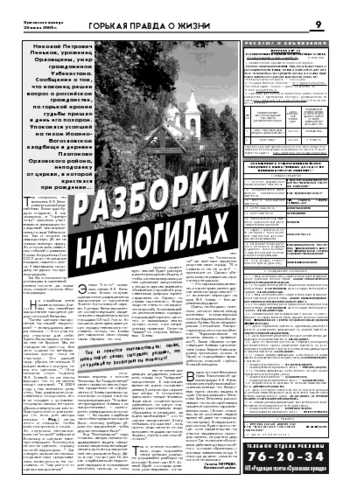Орловская правда 2006-07-28