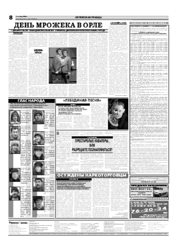 Орловская правда 2006-12-11