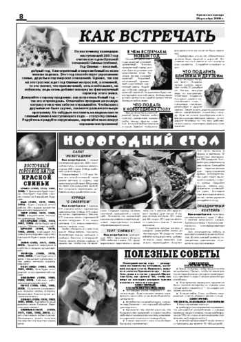 Орловская правда 2007-01-04