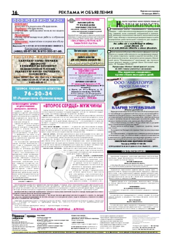 Орловская правда 2007-01-12