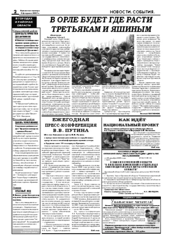 Орловская правда 2007-02-02