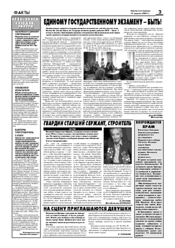 Орловская правда 2007-04-13