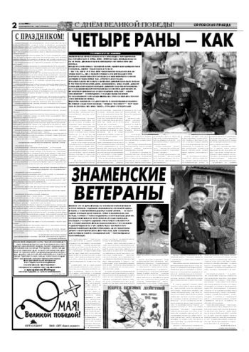 Орловская правда 2007-05-08