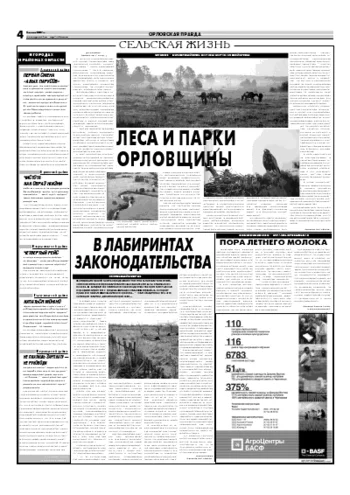 Орловская правда 2007-06-05