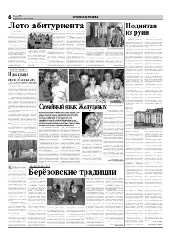 Орловская правда 2007-07-28