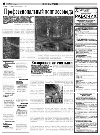 Орловская правда 2007-09-15