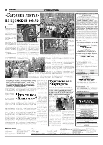 Орловская правда 2007-10-02