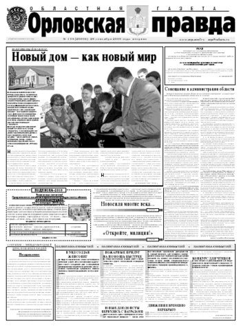 Орловская правда 2009-09-29