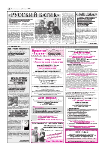 Орловская правда 2005-02-11