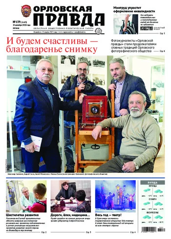 Орловская правда 2018-12-14